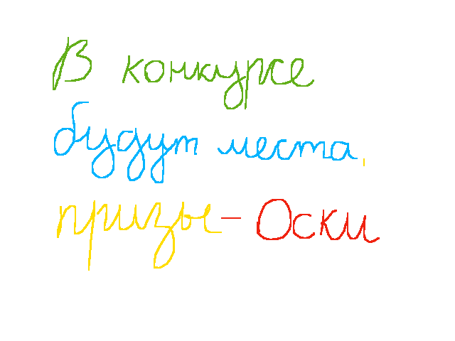 Инфа о конкурсе