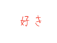 タイトルなし