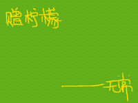 唔啊啊啊啊柠檬中毒