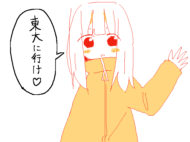 東大お嬢様
