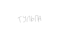 Спкнч