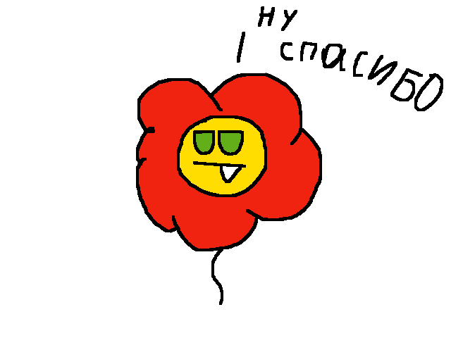 Ну спасибо