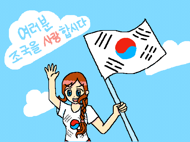 I love Korea!