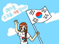 I love Korea!
