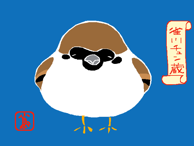 冬の雀、モフる