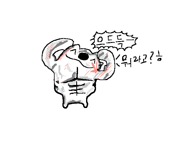 뭐라고? ㅎ
