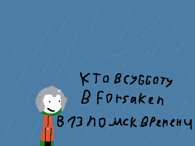 Кто в форсейкен в субботу?
