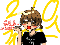 イェーイ！