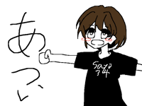 お久っす