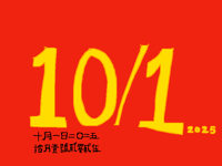 National Day of the People's Republic of China