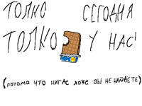 Чоколадка
