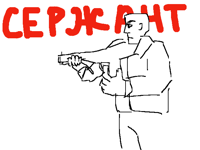 сержант