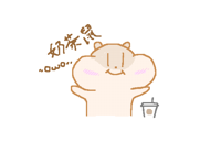 🐹奶茶鼠🐹