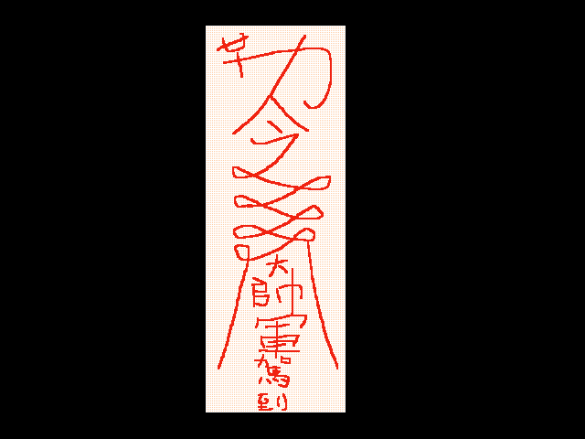 大帥軍駕到