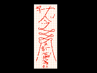 大帥軍駕到