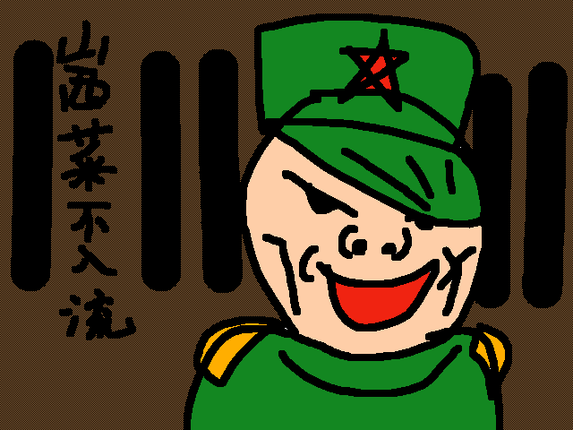 山西菜不入流🤡🍜(主食有了,菜呢?)