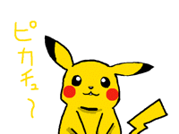 ピカチュー