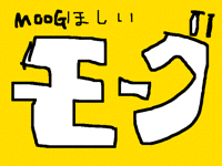 モーグ
