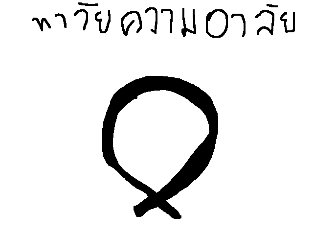Tawa cwam arerea