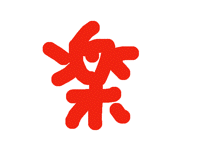 鷄年新春賀卡