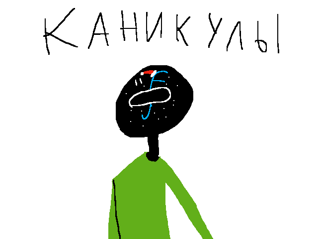 Поздравляю всех!!