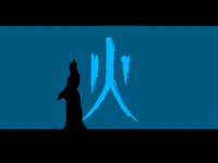 火