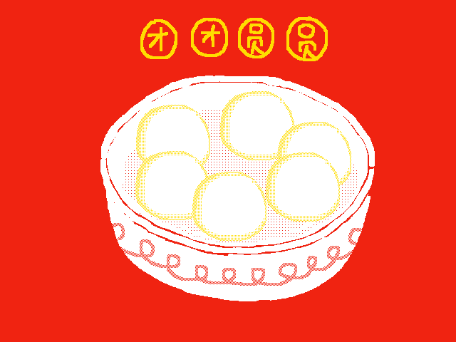 团团圆圆