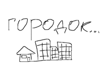 Небольшой городок
