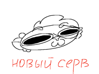 Для русских!
