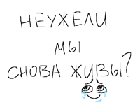 *радостные крики*