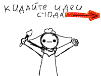Идеи закончились •—•